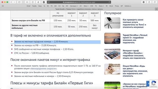 Тариф Билайн «Первые Гиги» - обзор, плюсы и минусы, ограничения смотреть онлайн