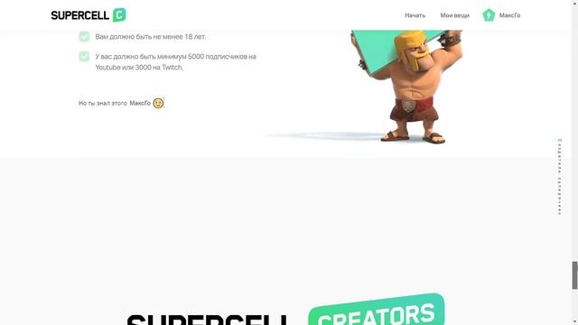 КАК СТАТЬ ОФИЦИАЛЬНЫМ ЮТУБЕРОМ СУПЕРСЕЛЛ В 2022? смотреть онлайн