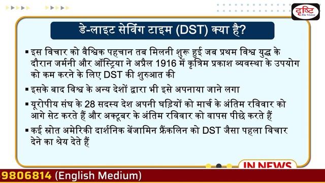 What is Daylight Saving Time (DST)?- IN NEWS I Drishti IAS смотреть онлайн