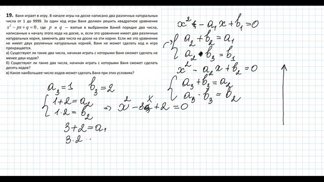 Разбор Задания №19 из Варианта Ларина №275 ЕГЭ. смотреть онлайн