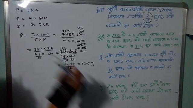 Simple interest Part 2 // kharidar preparation and Rastra Bank Math смотреть онлайн