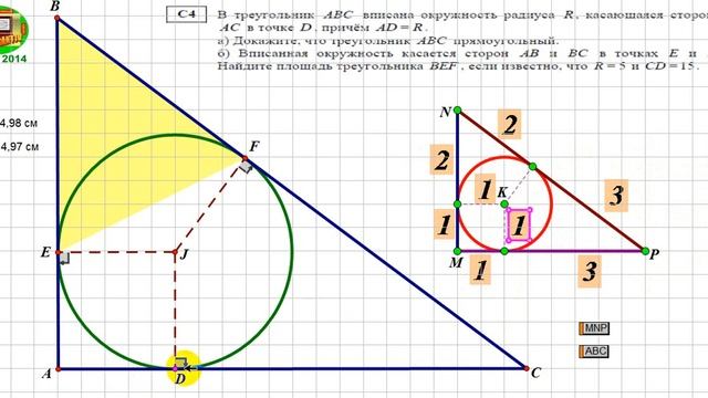 DisTTutor: ЕГЭ 2014 по математике, С4, диагностическая работа смотреть онлайн