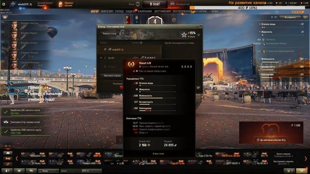 Стрим World Of Tanks||Танки начальных уровней!6+