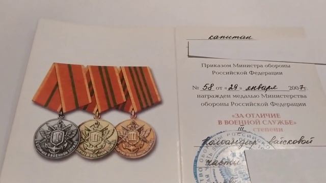 Медаль За отличие в военной службе III степени / medal смотреть онлайн