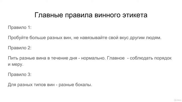 3 Главные правила винного этикета смотреть онлайн