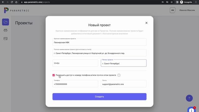 Как создать проект на Parametric | Шаг 1 смотреть онлайн