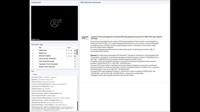Вебинар «Переход на НДС 20%: практикум на базе конфигураций 1С:БП 3.0, 1С:УХ» смотреть онлайн