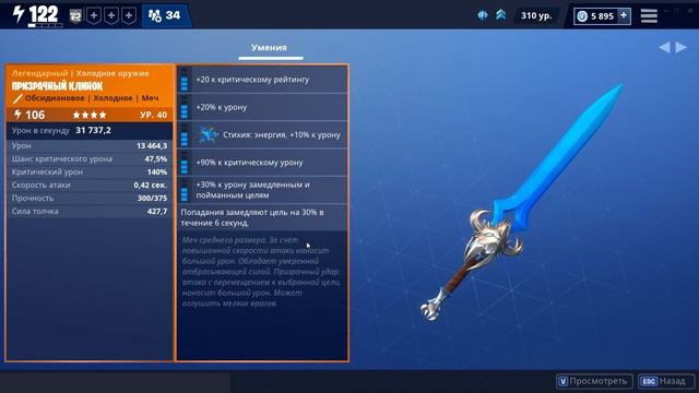 Fortnite Pve:Призрачный Клинок смотреть онлайн