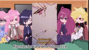 Реакция 2/2 на🌿 манхву смерть единственый  конец для злодейки🌿(СЕКДЗ) Gacha