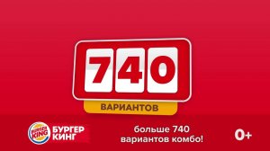 740+ вариантов комбо 6 за 199.90! И двух лет не хватит, чтобы все попробовать!