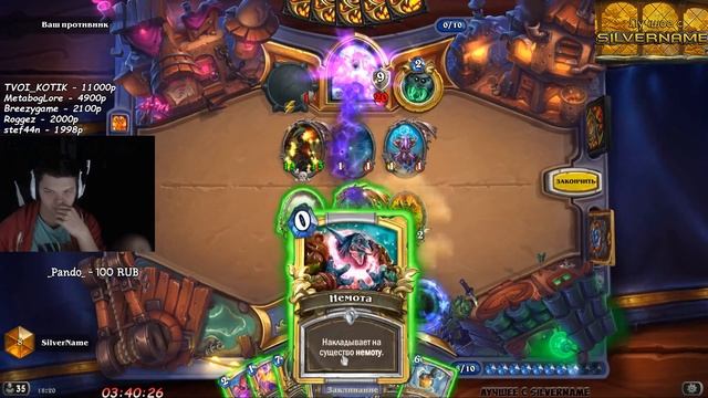 SilverName. Топ 2 EU. Меня не разведешь. Ход на 120 IQ. смотреть онлайн