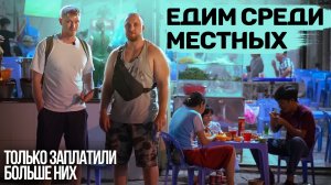 ОБЪЕДКИ - ПОД СТОЛ! Крабница. Славный Вьетнам