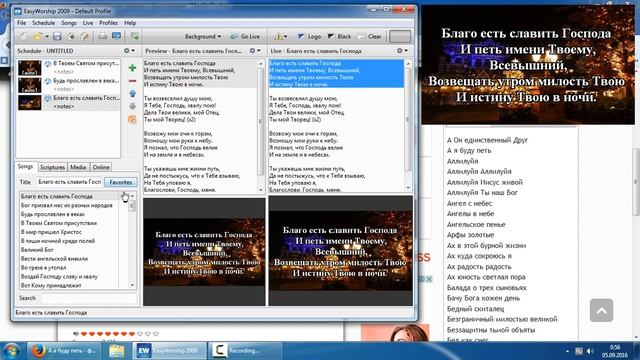Easyworship 2009 - 2 часть - ПРОФИЛЬ и РАСПИСАНИЕ смотреть онлайн
