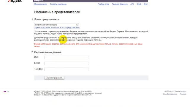 как добавить представителя в Яндекс Директ смотреть онлайн
