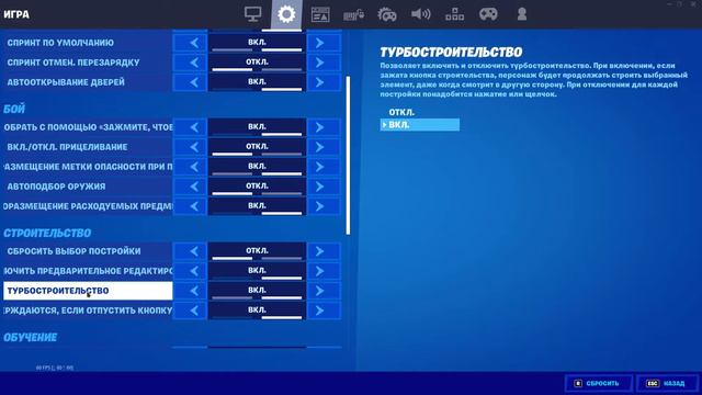 КАК ВКЛЮЧИТЬ ТУРБОСТРОИТЕЛЬСТВО? / 1 ЧАСТЬ, ГАЙДЫ ПО ФОРТНАЙТУ! смотреть онлайн