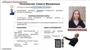 Как запомнить полномочия Совета Федерации? ЕГЭ 2024 | Обществознание