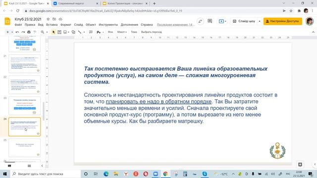 Открытое занятие клуба Творческая студия 23.12.2021 смотреть онлайн