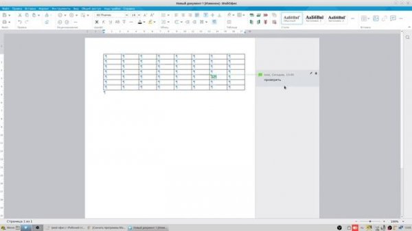 Установка Мой офис Linux. Алт Линукс. Краткий обзор.