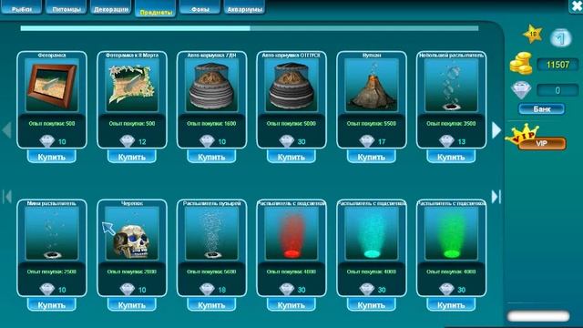 Обзор игри Аквамир 3D игра (аквариум) смотреть онлайн