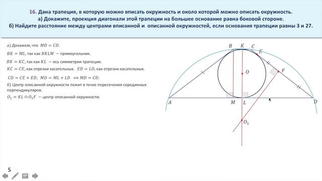 Трапеция. Вписанная и описанная окружности. Задание 16 смотреть онлайн