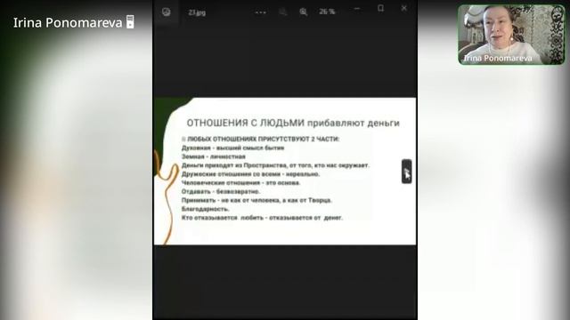 МАСТЕР-КЛАСС "Как подружиться с деньгами и привлечь в свою жизнь счастливые деньги" смотреть онлайн