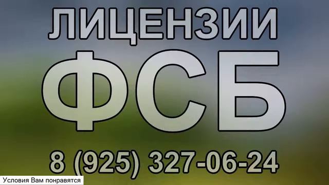 перечень на что необходимо лицензии на гостайну смотреть онлайн