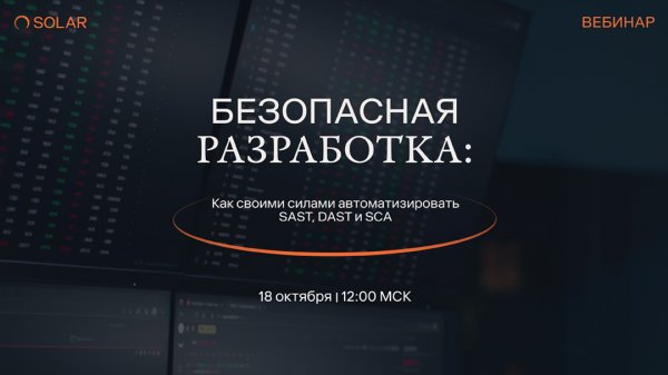 Безопасная разработка: как автоматизировать SAST, DAST и SCA своими силами