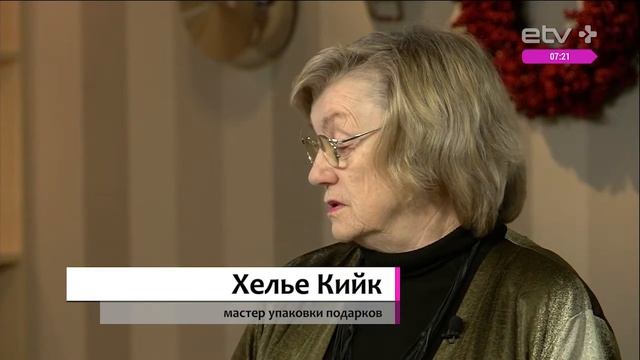 Как завернуть подарок красиво. Наталья Григорьева и Хелье Кийк смотреть онлайн