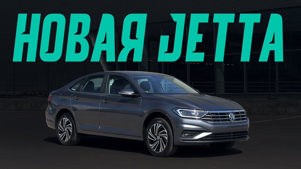 Новый Фольксваген Джетта 2020. Подробный обзор, цены и комплектации. Лучше, чем Октавия и Королла? смотреть онлайн