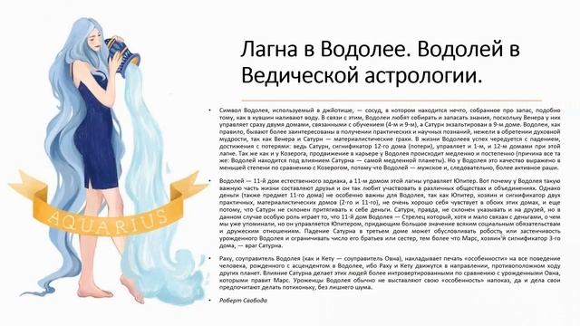 Асцендент Водолей.