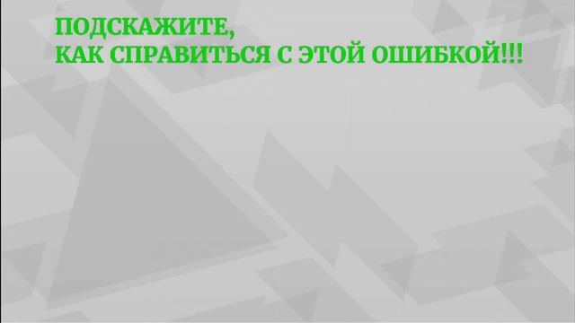PES 2018: Что это за ошибка??? смотреть онлайн