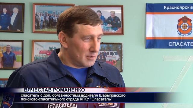 Шарыповский спасатель награждён за отвагу смотреть онлайн