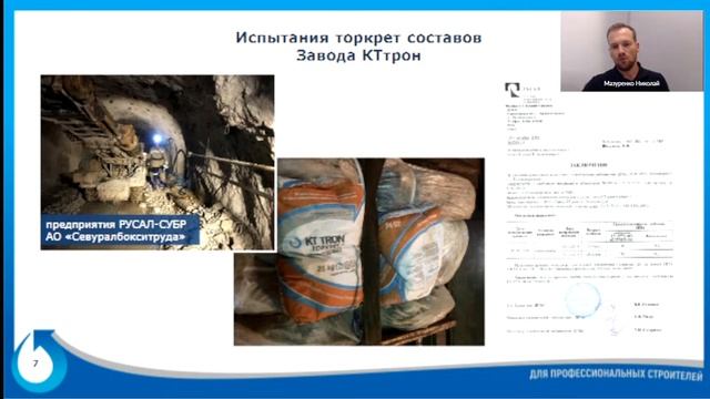 Материалы КТтрон на шахтах, ГОКах и метрополитенах смотреть онлайн