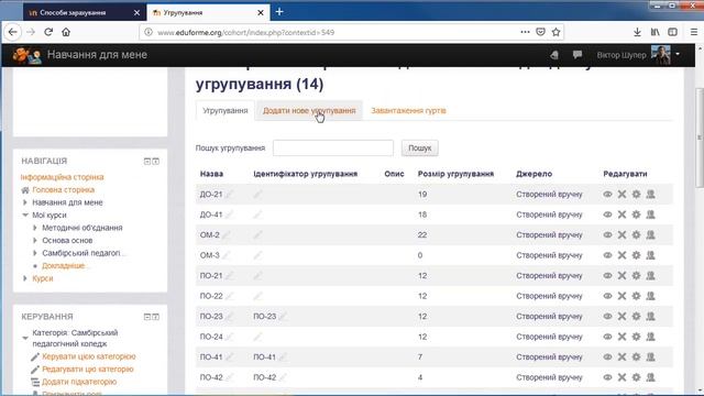 MOODLE. Запис учнів на курс смотреть онлайн