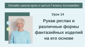 школа кроя и шитья 14 занятие #shorts