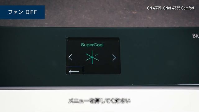 【LIEBHERR操作ガイド】： CN 4335｜CNef 4335｜CBNef 5735 Comfort