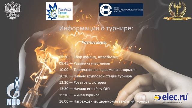 IV Кубок ТЭК Нефть и Газ. Презентация смотреть онлайн