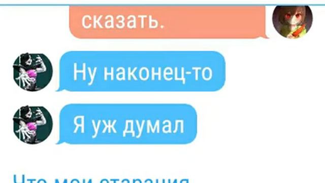 Переписка Меттатона и Чары|1 часть смотреть онлайн
