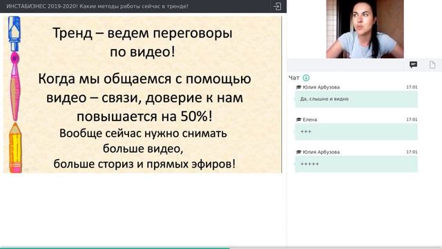 Инстабизнес 2019-2020: какие методы работы сейчас в тренде смотреть онлайн