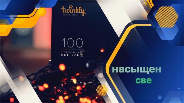 Гирлянда твинки смотреть онлайн
