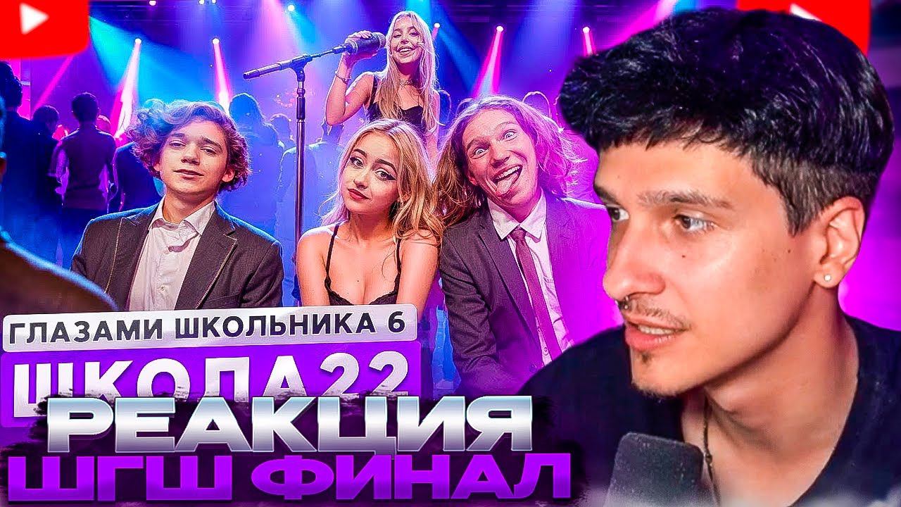 МЕЛЛШЕР СМОТРИТ: От первого лица: Школа 6  НОЧЬ с ДЕВУШКОЙ ❤️ ФИНАЛ ГЛАЗАМИ ШКОЛЬНИКА