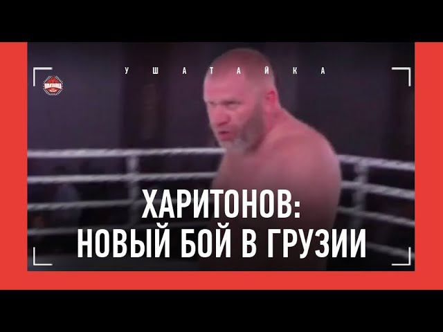 ХАРИТОНОВ - НОВЫЙ НОКАУТ / Сергей Харитонов VS Маркус Винисиус ПОЛНЫЙ БОЙ смотреть онлайн