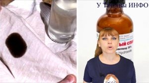 Удаление ПЯТЕН без следа НАШАТЫРНЫМ СПИРТОМ!!!