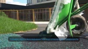 Клей для резиновой крошки. Укладка покрытия из резиновой крошки, полиуретановым связующим.