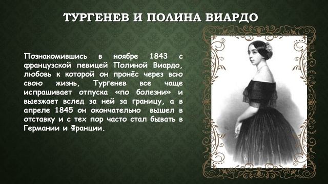Жизнь и творчество Ивана Сергеевича Тургенева смотреть онлайн