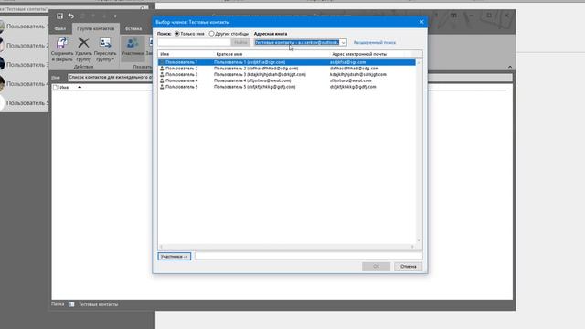 Список контактов для рассылок в Outlook 2016. смотреть онлайн