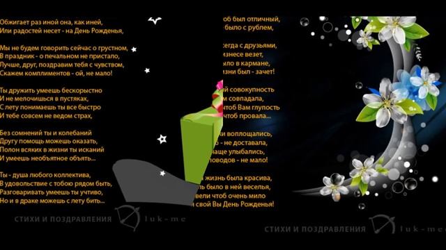 ПОЗДРАВЛЕНИЯ С ДНЕМ РОЖДЕНИЯ ЛЮБИМОМУ МУЖЧИНЕ!!! смотреть онлайн