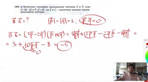 №1053. Вычислите скалярное произведение векторов а и b , если а= 3р - 2q