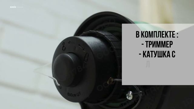 Триммер Oasis TE-400 смотреть онлайн