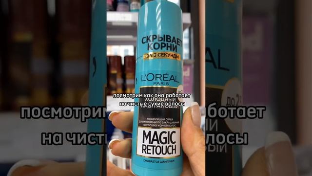 Средство от седины. Камуфляж седины.